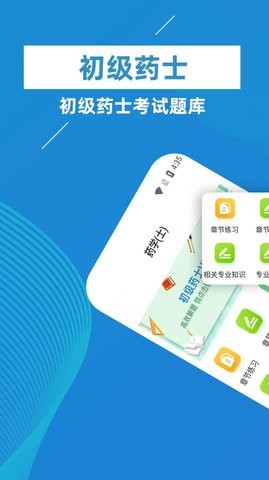 初级药士牛题库  v1.0.0图3