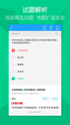 万森医考  v1.1.8图2