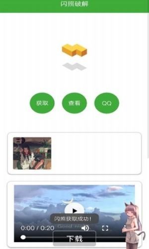 qq闪照获取软件  v1.0图1