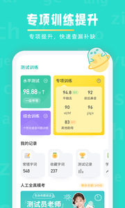 普通话学习  v9.7.6图1