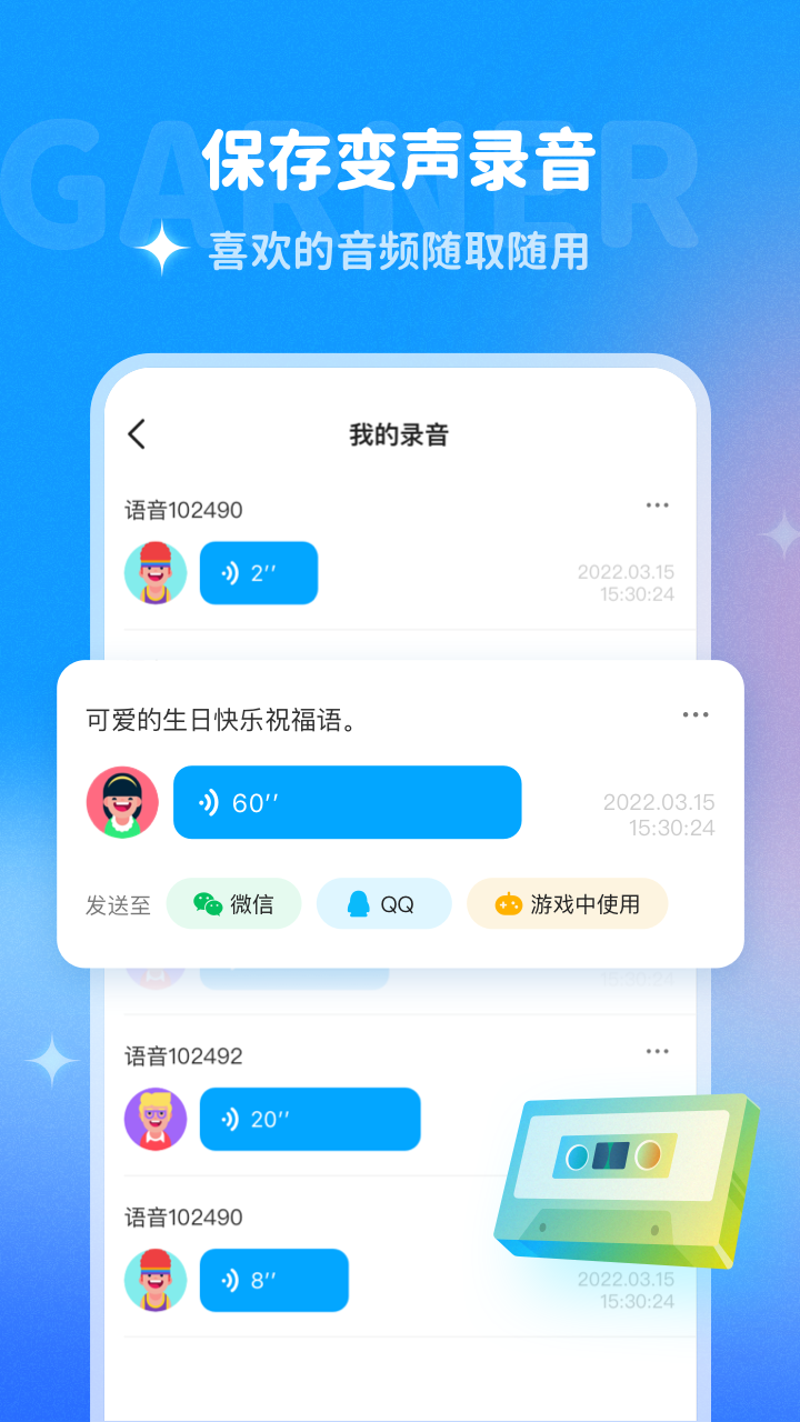 多啦变声器  v1.7.1图1