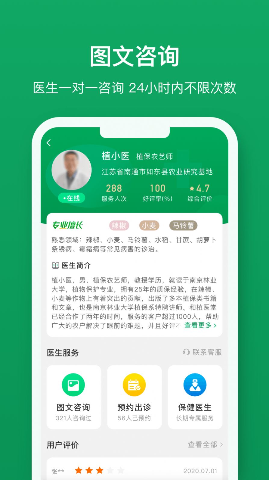 植医堂  v1.0图1