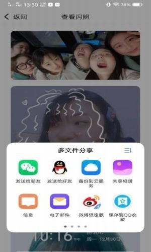 qq闪照获取软件  v1.0图2