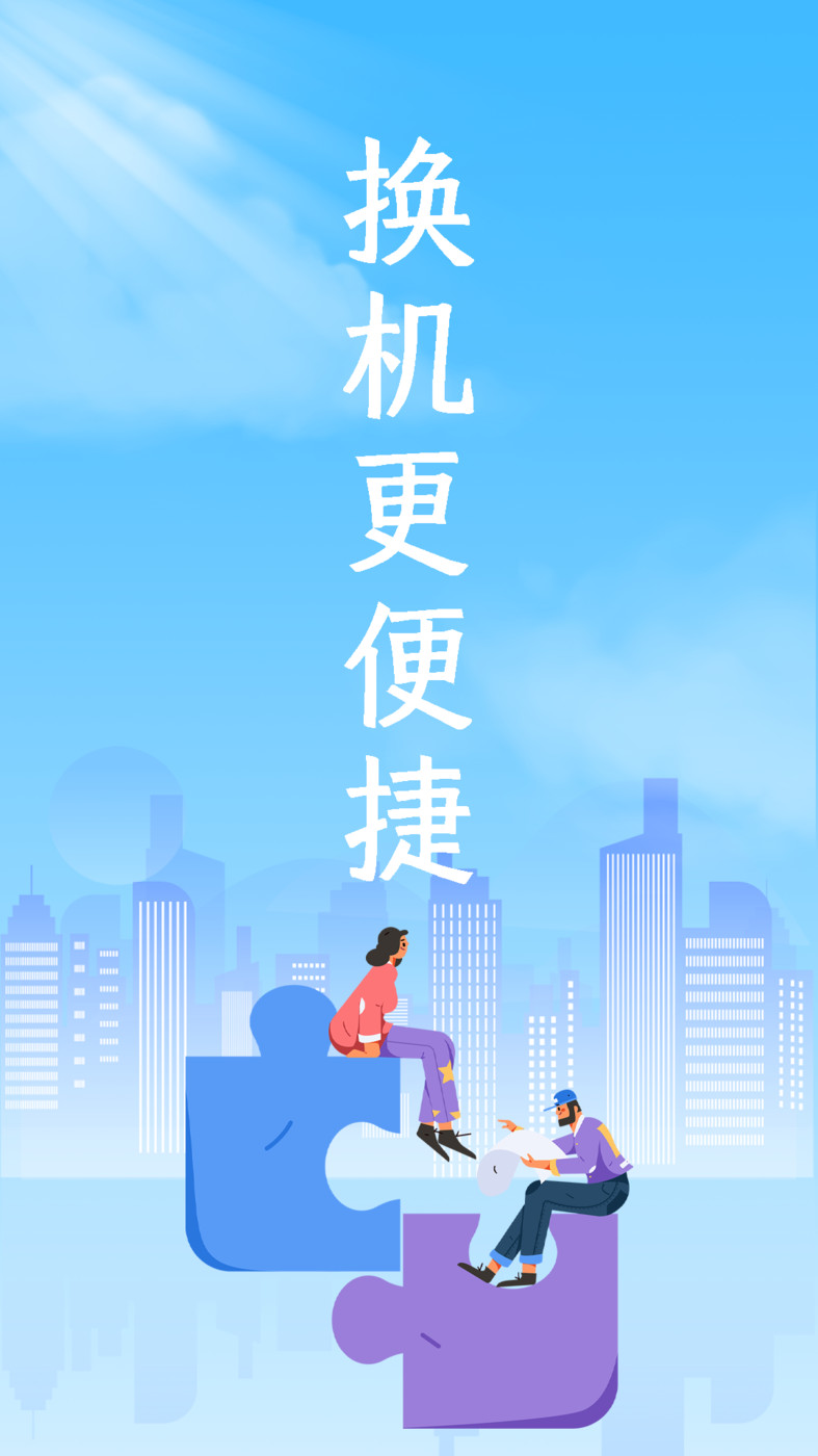 互传换机专家  v1.2.1图1