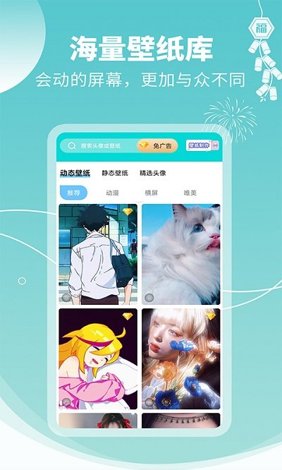 壁纸主题大全  v7.8.0图2