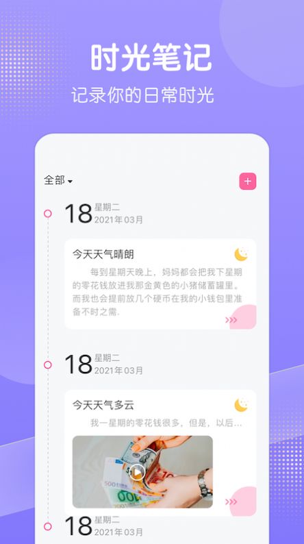 笔记本随记  v1.1图1