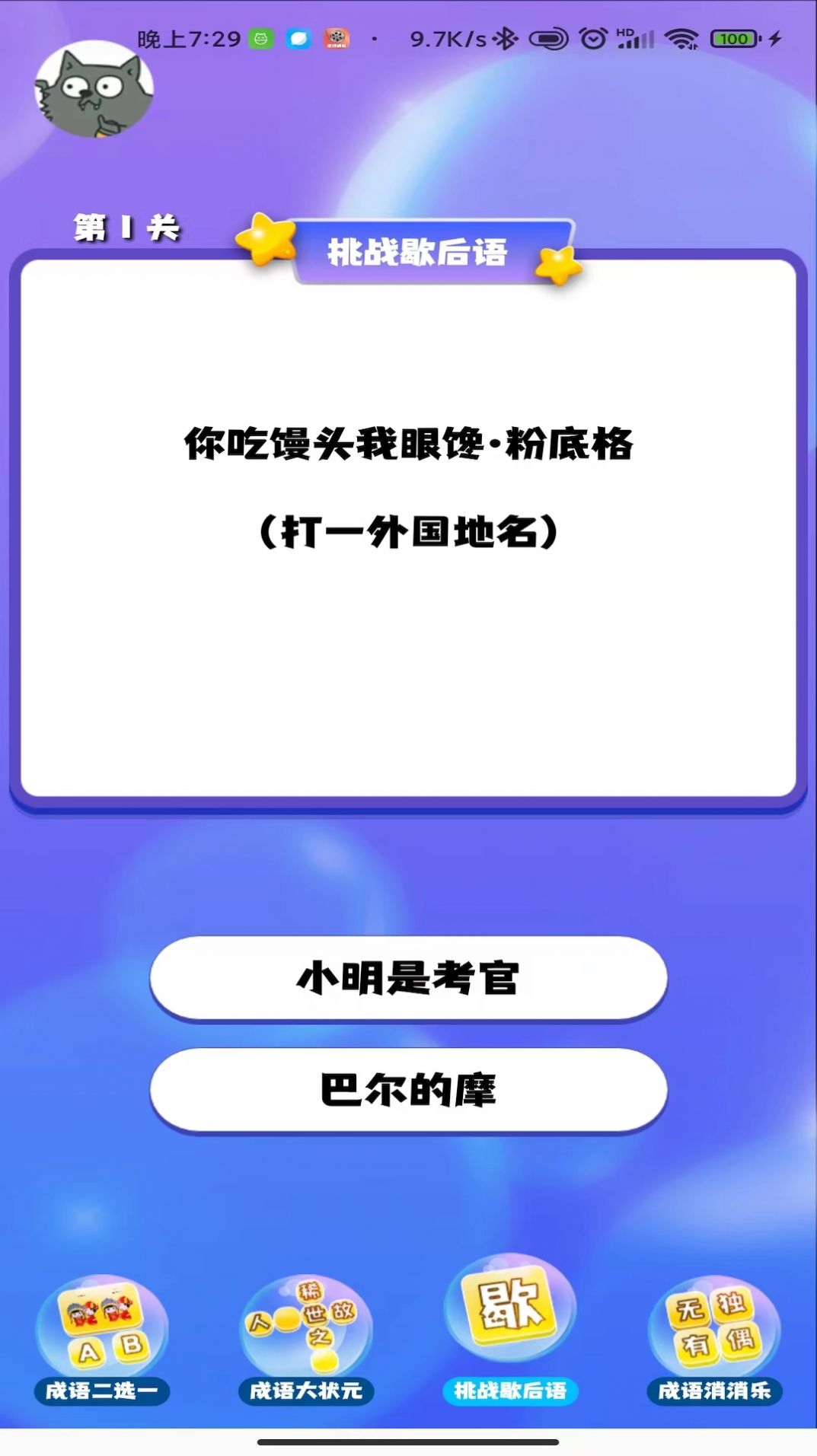 成语连连闯关  v1.0.0图1