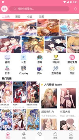 b次元3.4.0破解版免费27M  v5.03.00图1