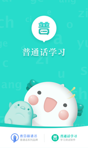 普通话学习  v9.7.6图2