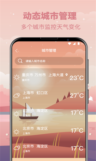 贴心天气预报  v3.28.91图2