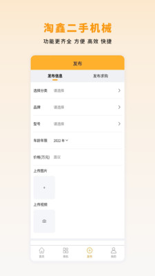 淘鑫二手机械  v1.0.4图2