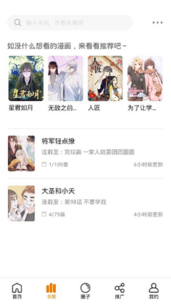 快找漫画升级版  v8.5.2图1