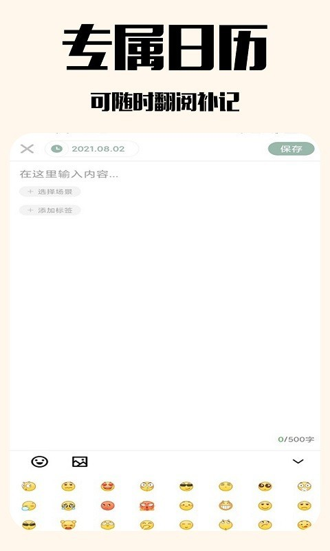 优德日记便签  v1.2图1