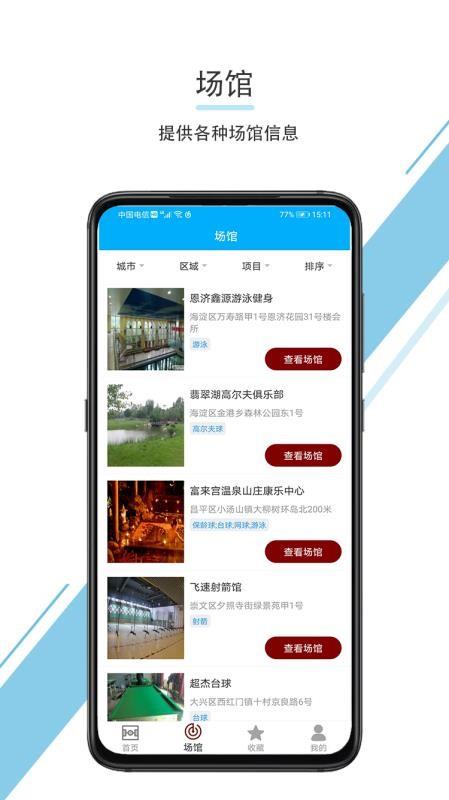 羊城体育  v2.6.1.0图1