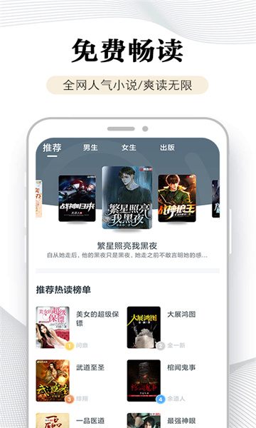 石头阅读破解版  v9.6图1