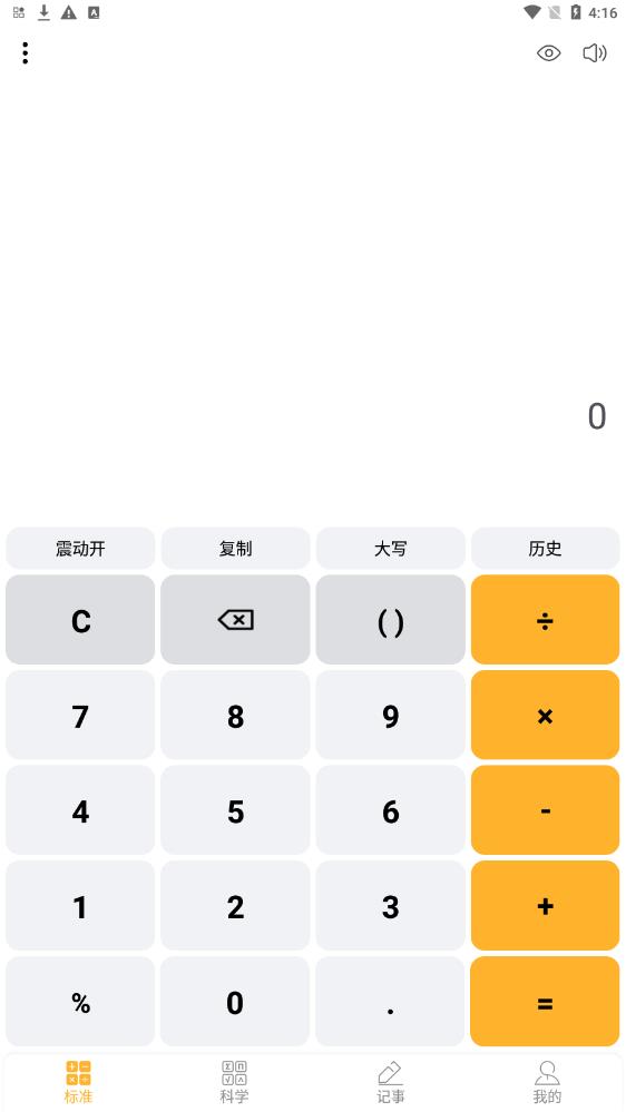 手机计算器  v1.0.14图1