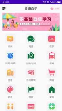 日语自学  v6.1.9图3