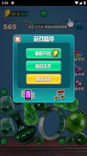 翡翠大王之玉石消消乐  v1.0图2