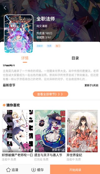 飘飘漫画安卓版  v2.40.00图1