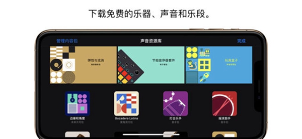 库乐队  v8.1图3