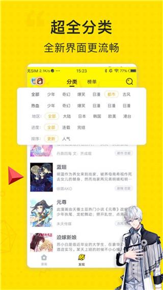 古风漫画网破解版