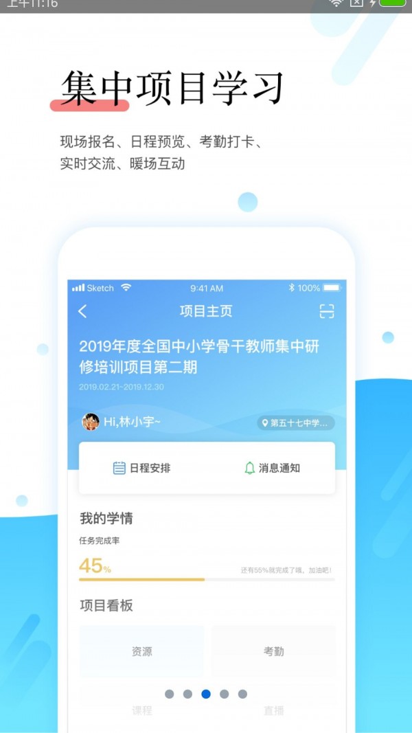 师学宝  v5.4.4图1