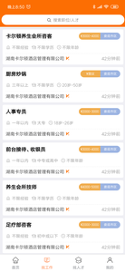 娄底人才网  v1.0.6图2