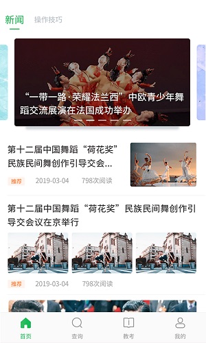 舞蹈宝典  v1.0.2图1