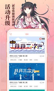 知音漫客(免费阅读)  v3.3图2