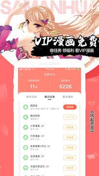 飒漫画永久免费版  v4.5图2