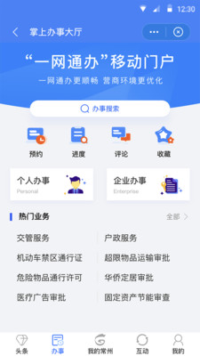 我的常州  v1.4.4图1