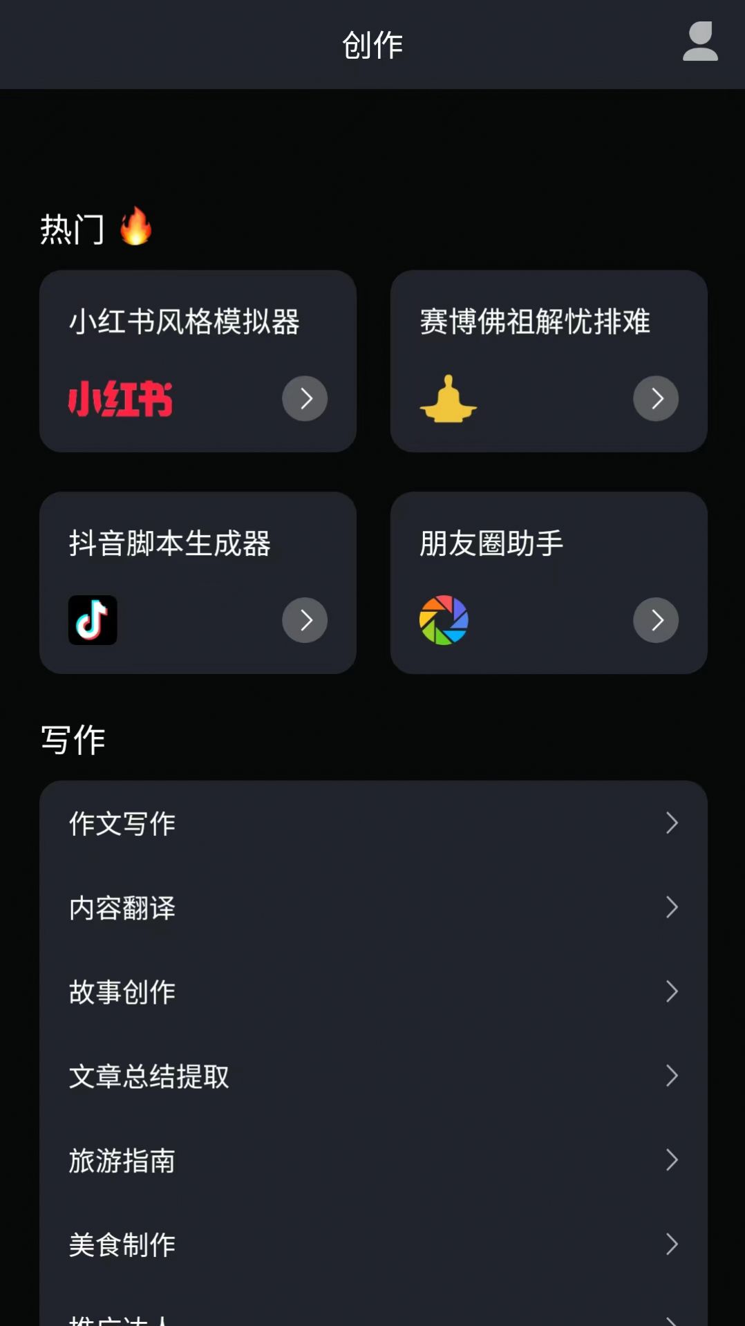 问心一语  v1.0.2图3