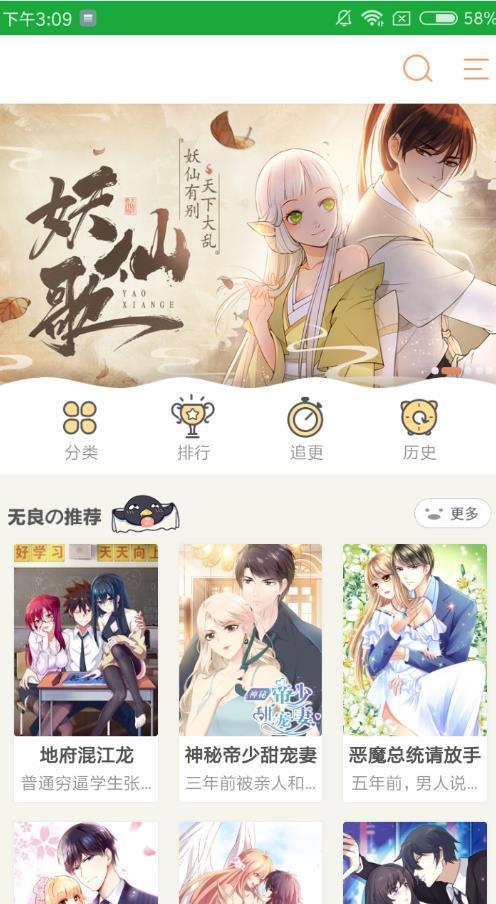 韩漫驿站破解版  v1.2图3