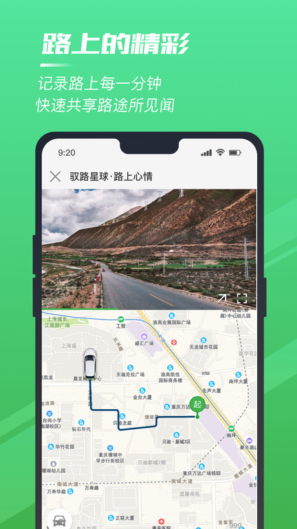 驭路星球  v5.0.0.33图2