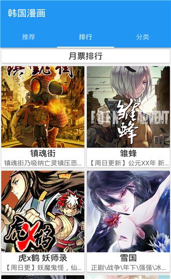 韩国漫画7.0破解版