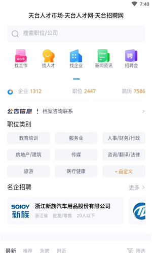 天台招聘网  v1.0.0图1