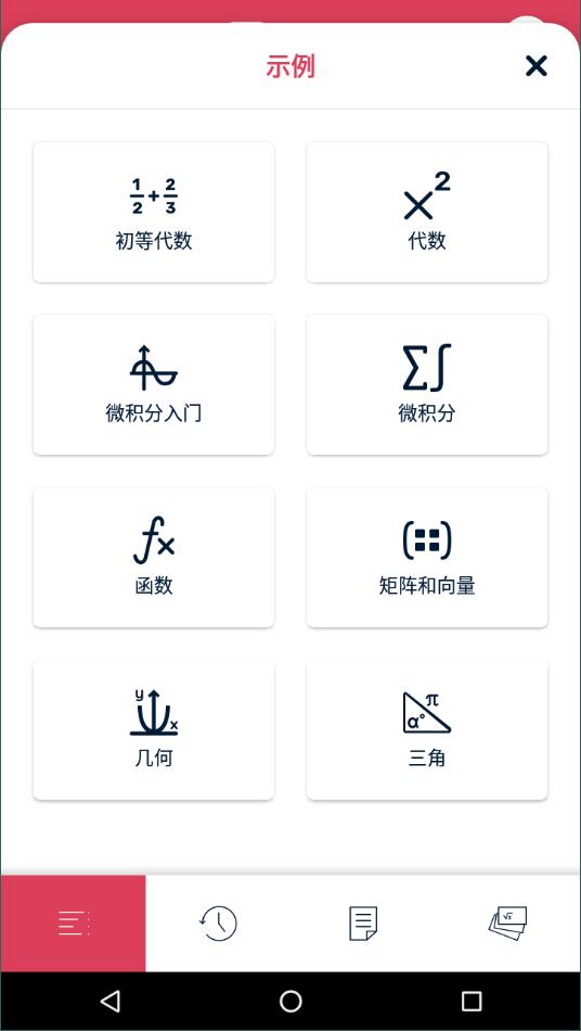 symbolab中文版  v9.4.0图1