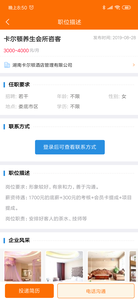 娄底人才网  v1.0.6图1