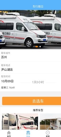 落地自驾游  v1.0.3图1