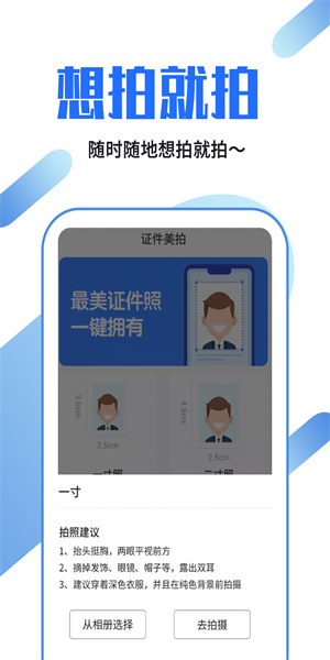 证件照龙领  v1.0.1图2