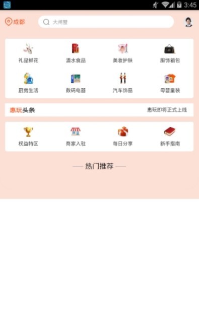 惠玩优品  v1.06图2