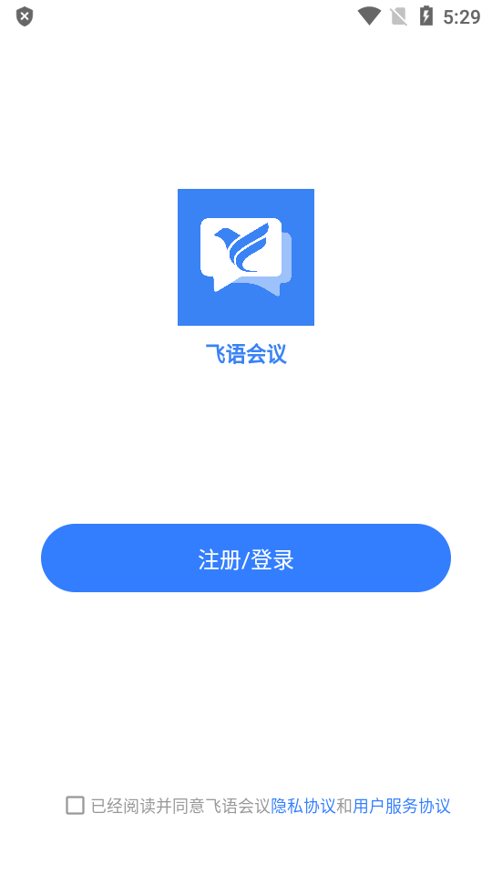 飞语会议下载最新版  v3.0.12图3