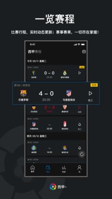 西甲+超清体育直播  v1.0.3图1