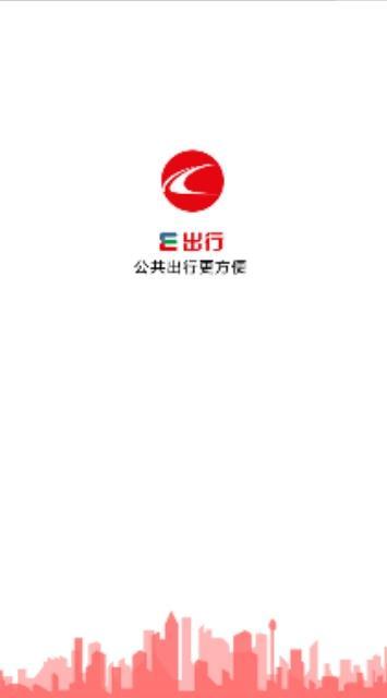 长春E出行  v1.0.0图2