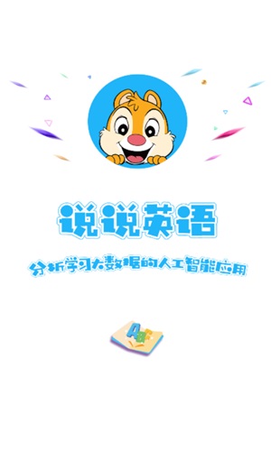 说说英语  v1.8.2图1