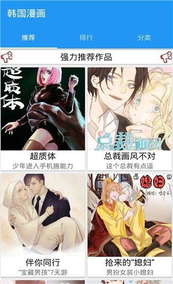 韩国漫画7.0破解版  v7.0图2