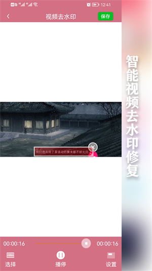 快去水印  v5.3图2