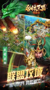 合体三国  v1.0.2图1