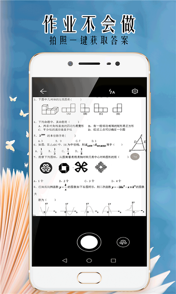 小笨鸟拍照搜题  v1.0.2图3