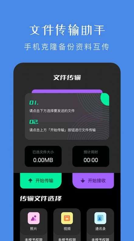 飞鸽文件传输  v1.1图2